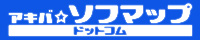 アキバ☆ソフマップ・ドットコム